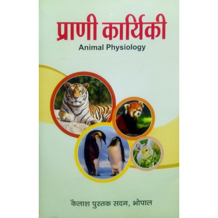 Animal Physiology (प्राणी कार्यिकी)